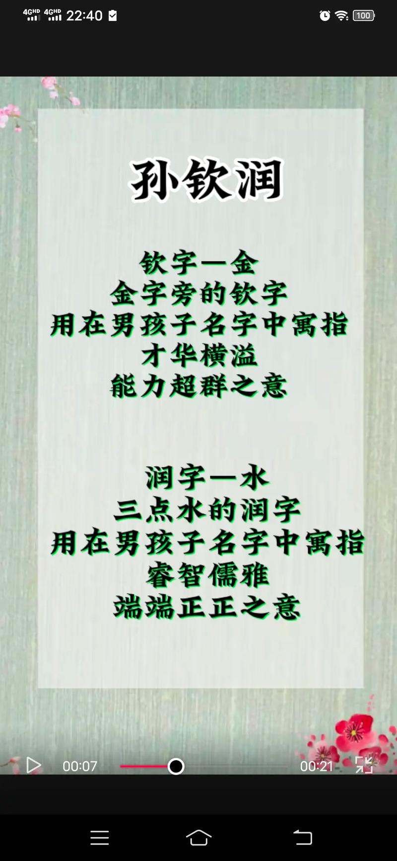 姓孙宝宝取名大全