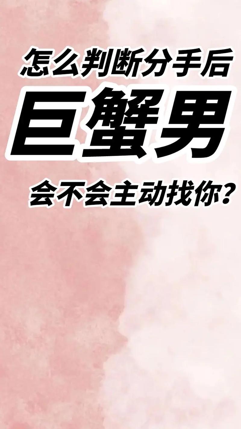 当巨蟹男不主动联系你