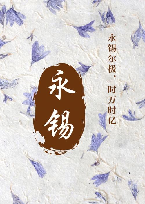 永字辈的好听男孩名字