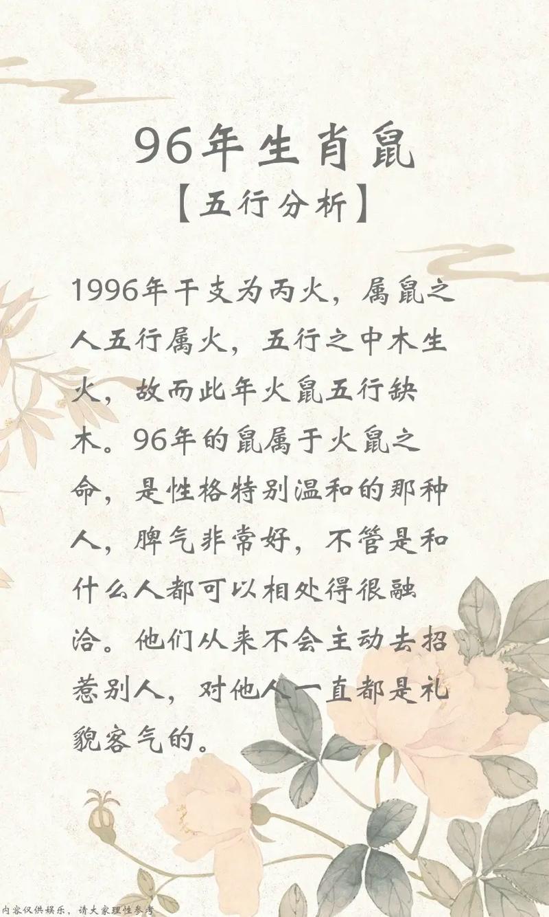 96年属鼠26岁有牢狱之灾是真的吗