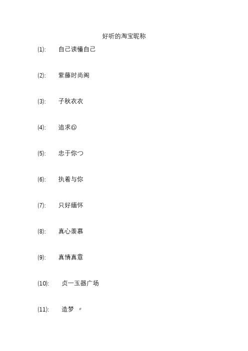 淘宝昵称大全简单