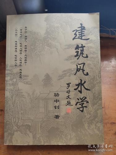 现代建筑风水学书