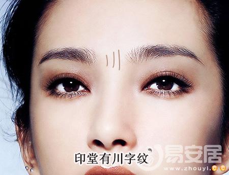女人印堂川字纹是大吉之相吗
