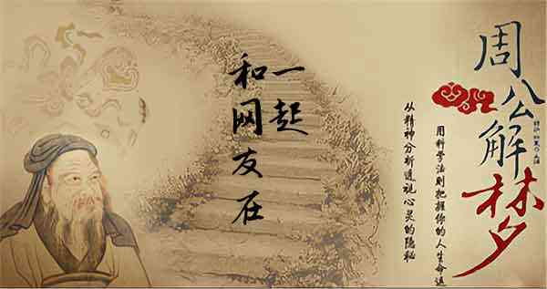 梦见网友和别人好