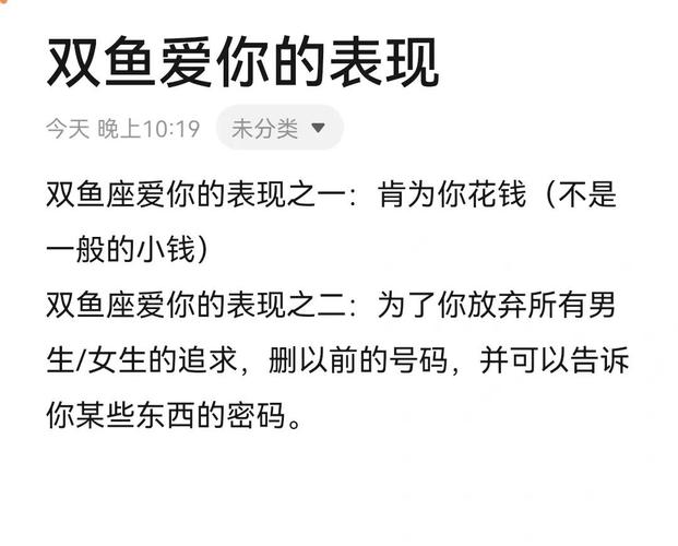 双鱼座爱你的表现