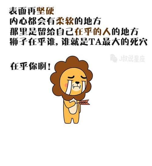 狮子男的情感死穴