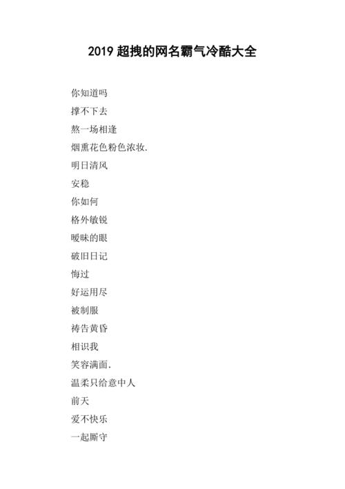 超拽狠心网名简短霸气一点的有哪些