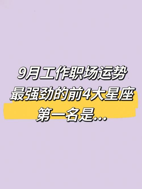 职场工作能力较强的星座