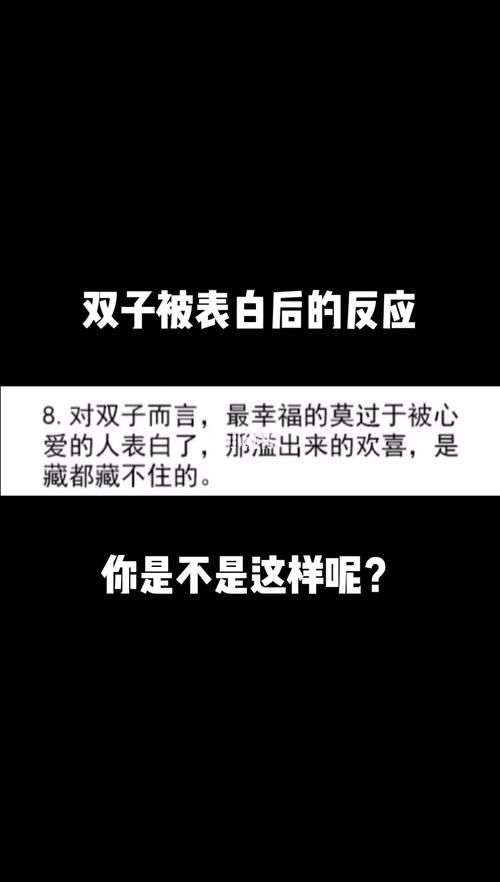 双子座女被表白后的反应