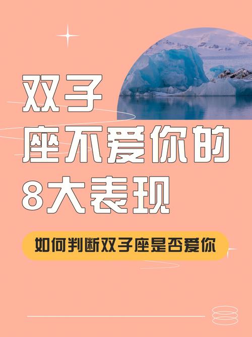 双子座不爱一个人的表现形式