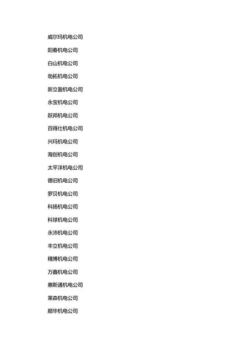 机电公司起什么名字好