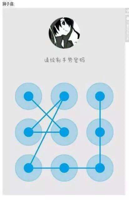 十二星座最适合的解锁图案密码