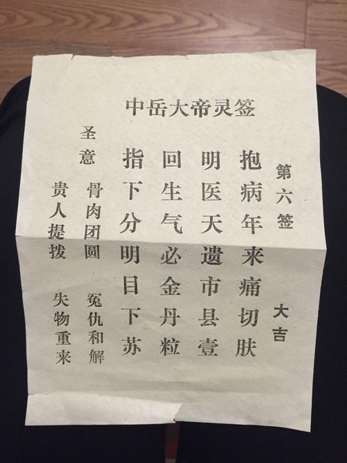 中岳大帝灵签第三十七签