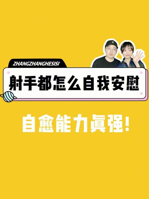 射手座总用什么谎言安慰自己?