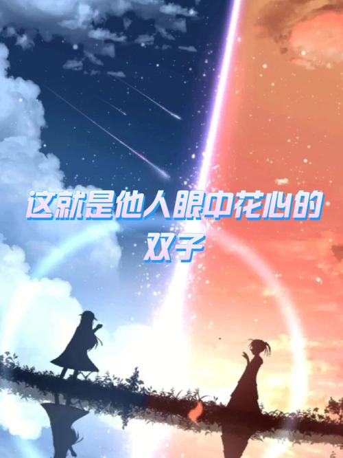 为什么双子座的人很少
