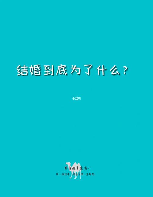结婚是为了什么说说