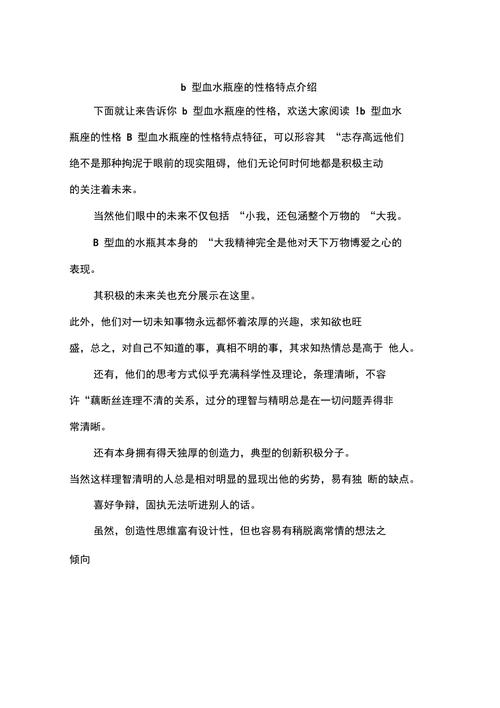 b型血水瓶座的性格分析