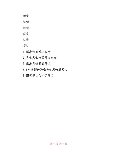 诗意古风女生名字二字