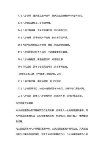 2021八字流年运势分析每月