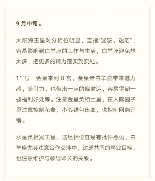 2021年白羊座运势完整版