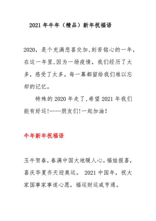 牛年祝福语精选