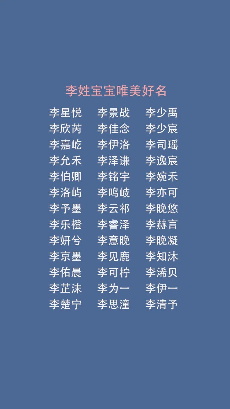 取李姓宝宝名字大全