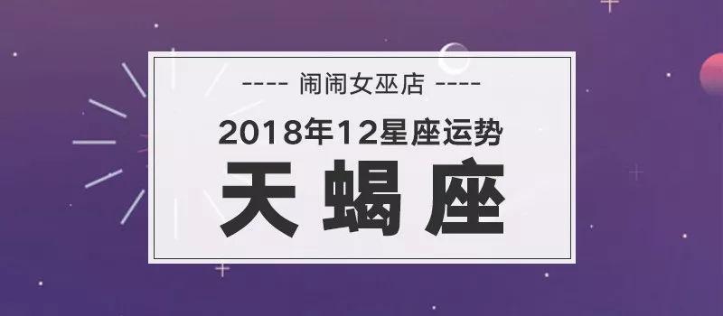 人红是非多,跨界需谨慎的星座