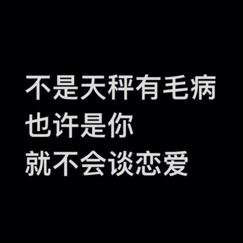天秤座是凭什么本事混社会的