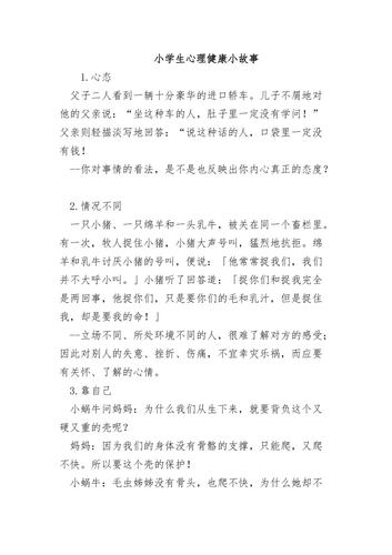 16个经典心理小故事