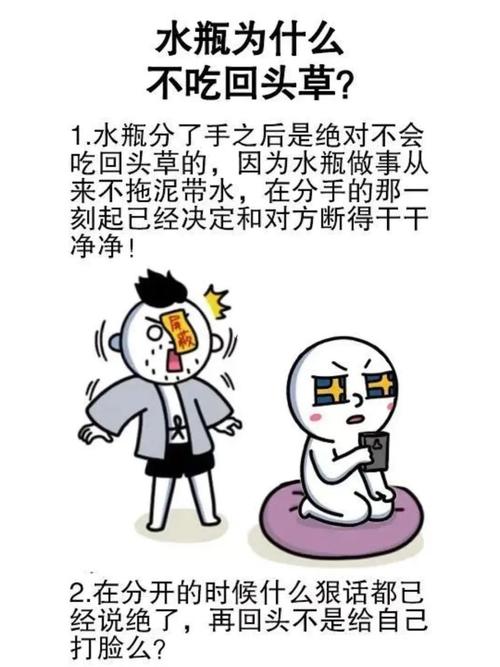 揭秘水瓶座男生容易吃回头草吗?