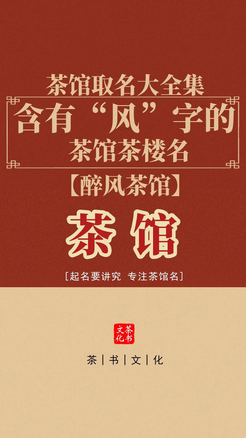 好听的茶坊名字