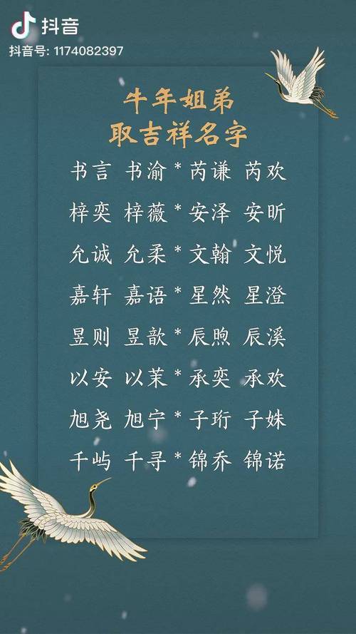 牛年取什么名字好