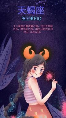天蝎座在星座里