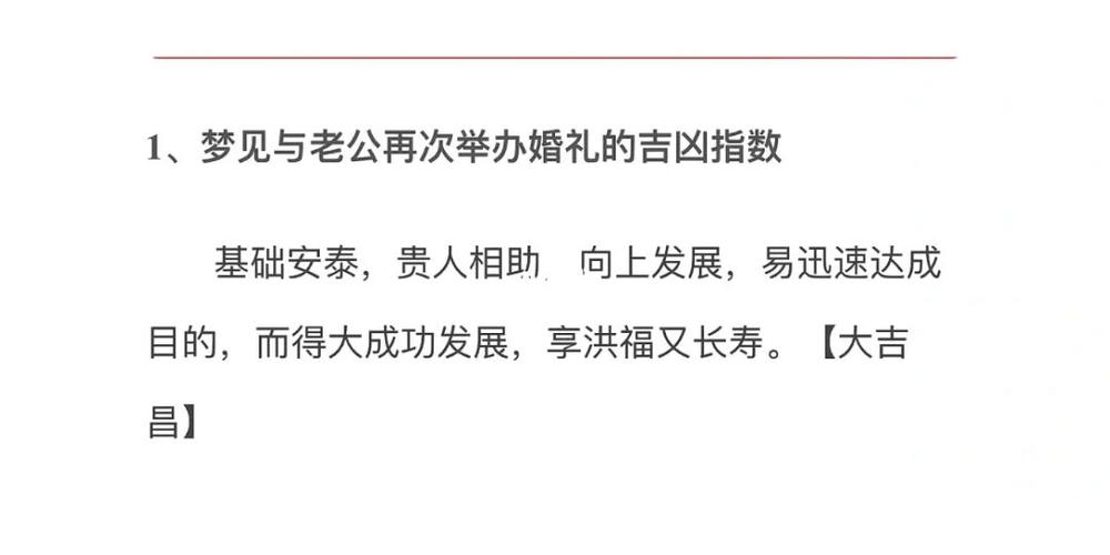 梦见和老公再次办婚礼