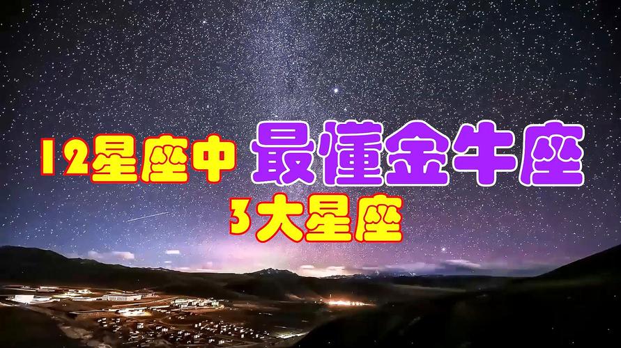 最懂金牛座的三大星座