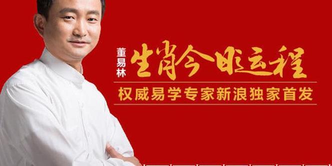 董易林2019年2月24日生肖运势